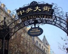 黑龙江好吃的地方在哪，黑龙江小吃街